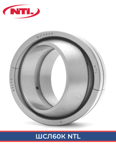ШСЛ 60 К NTL 