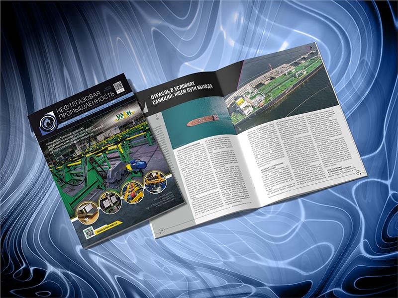Журнал "Нефтегазовая промышленность"