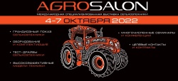 АГРОСАЛОН-2022
