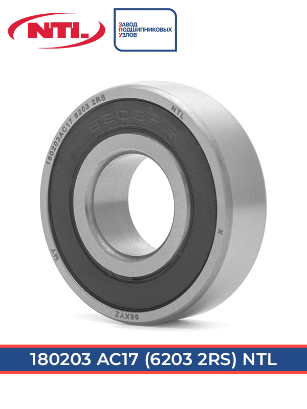 180203 АС17 NTL (ГОСТ)