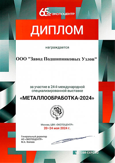 Выставки: Металлообработка 2024