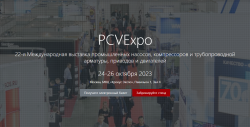 Международная выставка «PCVExpo»