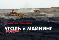 XXX Международная специализированная выставка «УГОЛЬ РОССИИ И МАЙНИНГ