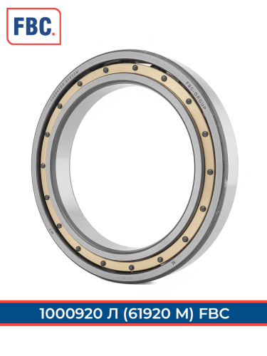 1000920 Л FBC