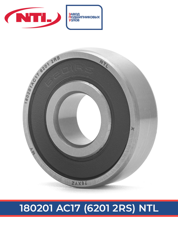 180201 АС17 NTL (ГОСТ)