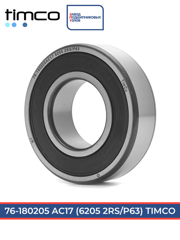 180205 АС17 (76кл.) TimCo (ГОСТ)