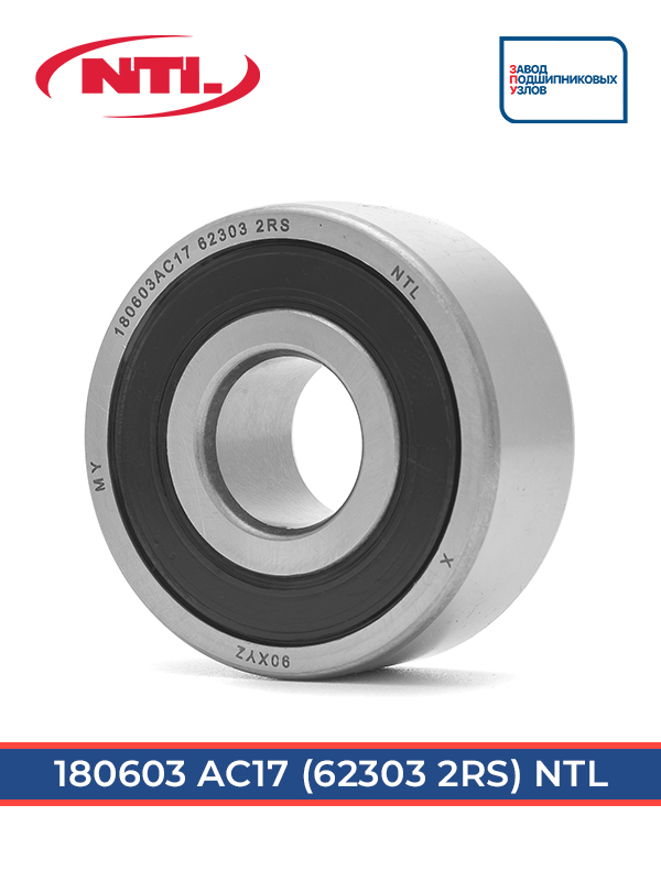 180603 АС17 NTL (ГОСТ)