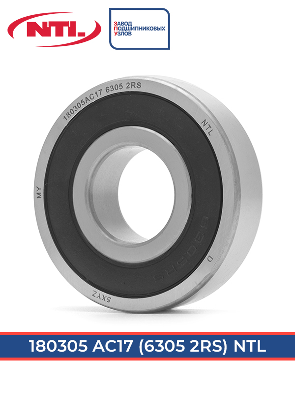 180305 АС17 NTL (ГОСТ)