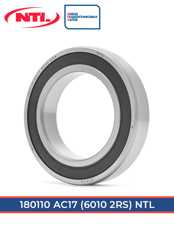 180110 АС17 NTL (ГОСТ)