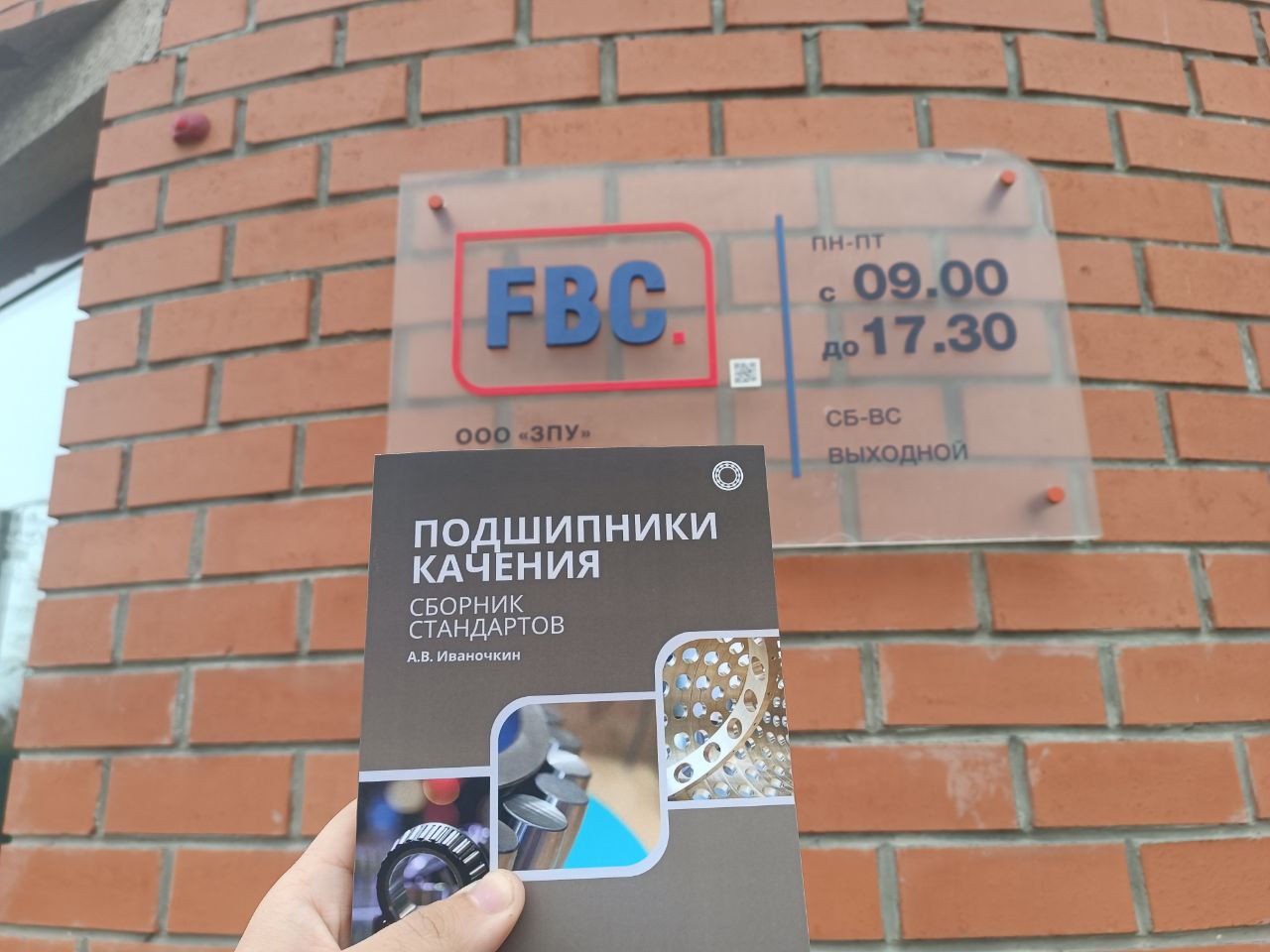 Книга А.В.Иваночкина на «ЗПУ».jpeg