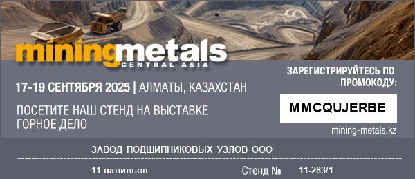Флаер выставки MINING AND METALS.jpeg
