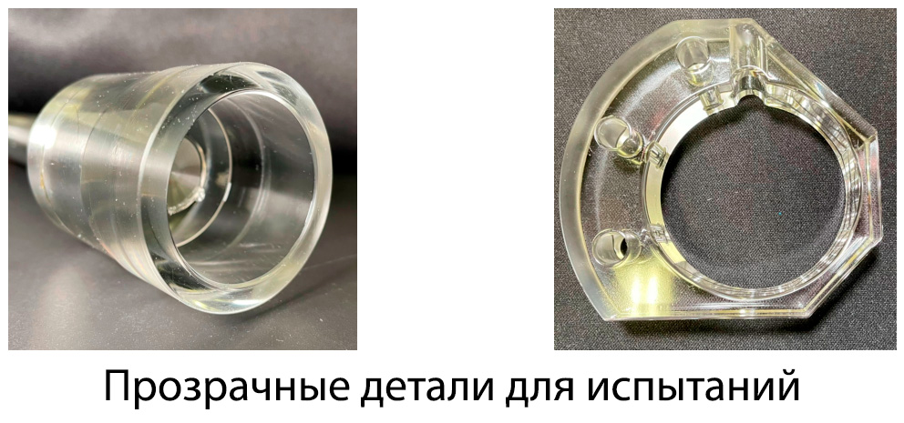 Прозрачные детали.jpg