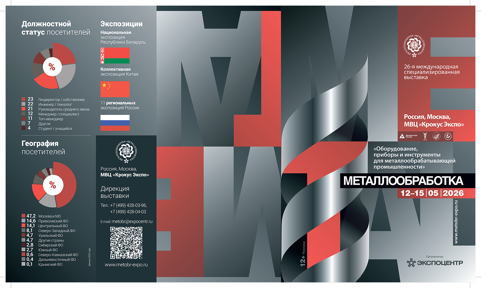 Металлообработка-2026.png