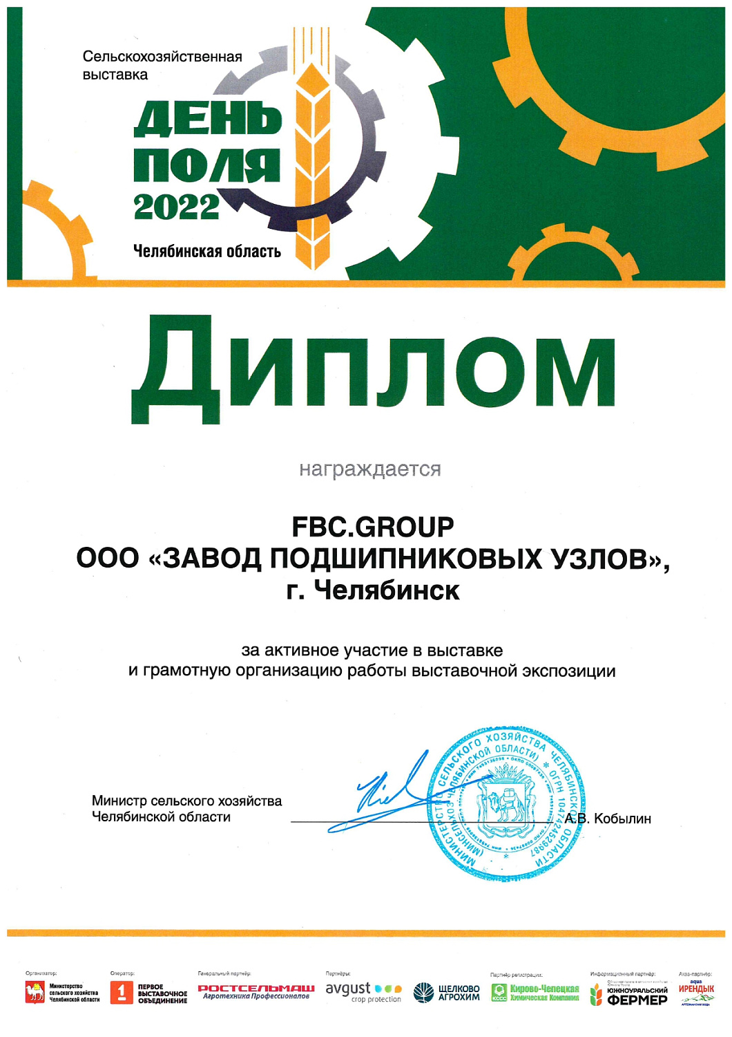 День поля - 2022