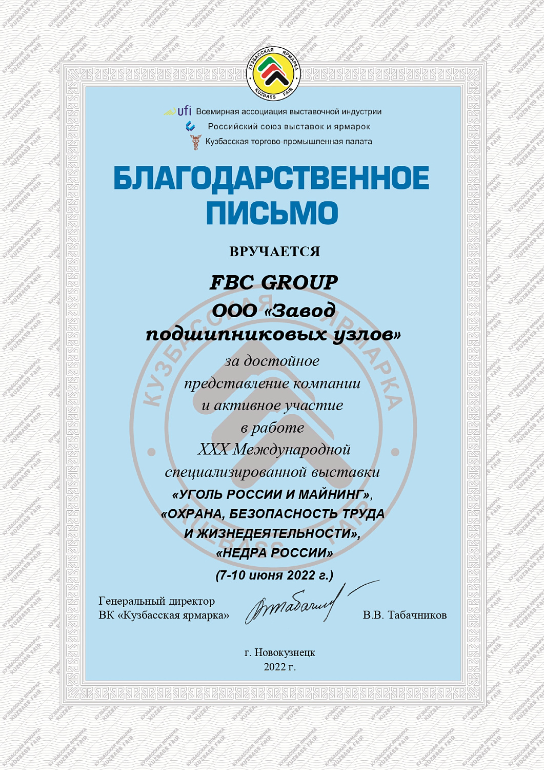 XXX Международная специализированная выставка «УГОЛЬ РОССИИ И МАЙНИНГ