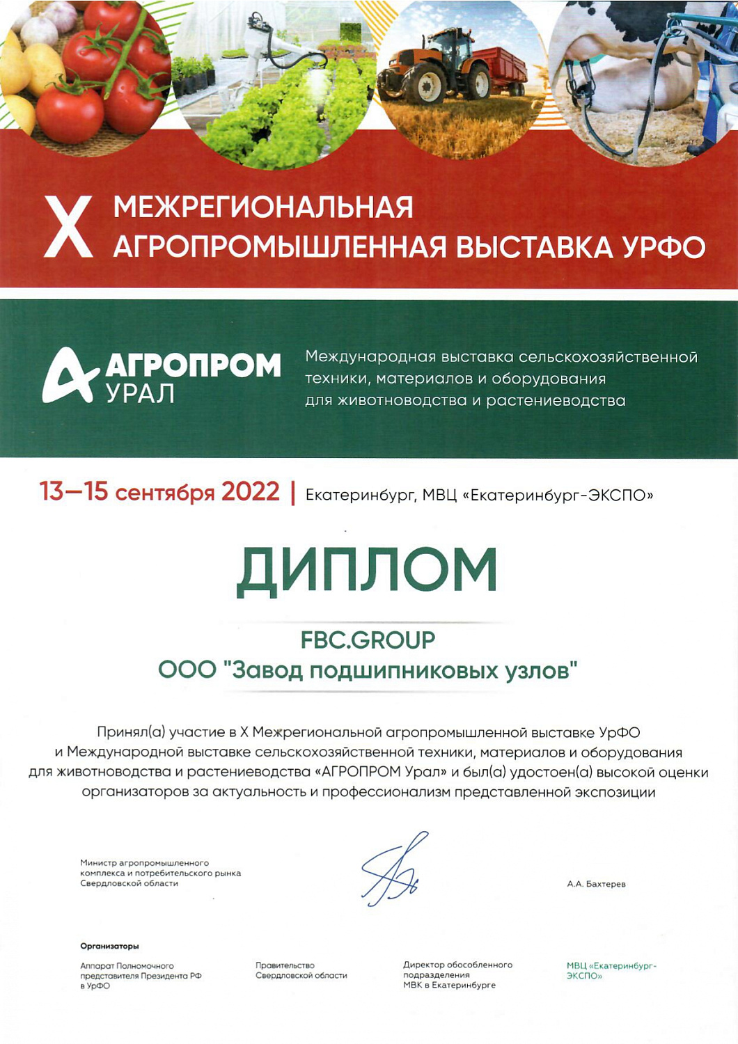 АГРОПРОМ Урал 2022